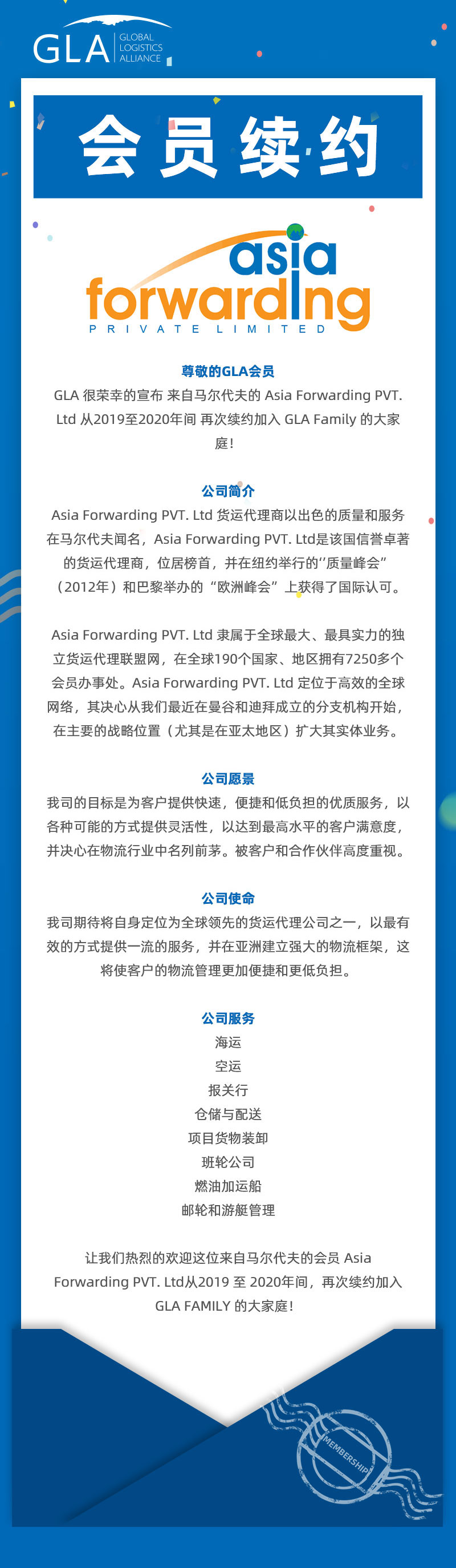 GLA 會(huì)員續(xù)約 — 來自馬爾代夫的 Asia Forwarding PVT. Ltd！
