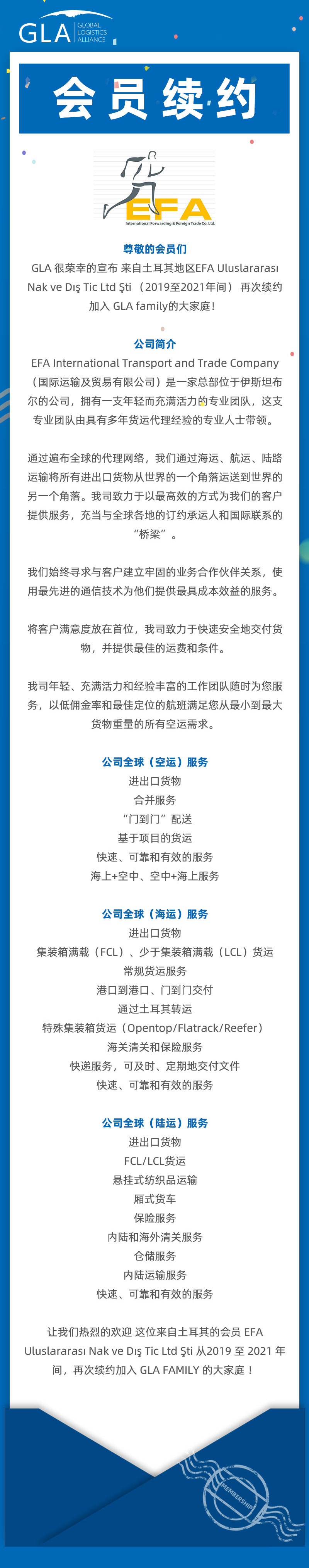 GLA 會(huì)員續(xù)約 — 來(lái)自土耳其的 EFA International Fowarding & Foreign Trade Co. Ltd! GLA 會(huì)員續(xù)約 — 來(lái)自土耳其的 EFA International Fowarding & Foreign Trade Co. Ltd!