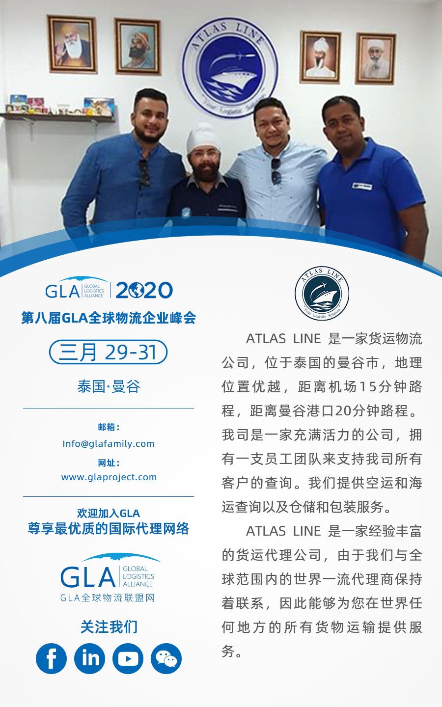 GLA 新會(huì)員 — 來(lái)自泰國(guó)的 ATLAS LINE CO.,LTD！