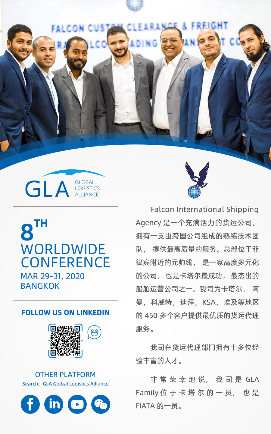 GLA 會(huì)員續(xù)約 — 來自卡塔爾的 Falcon Shipping Line