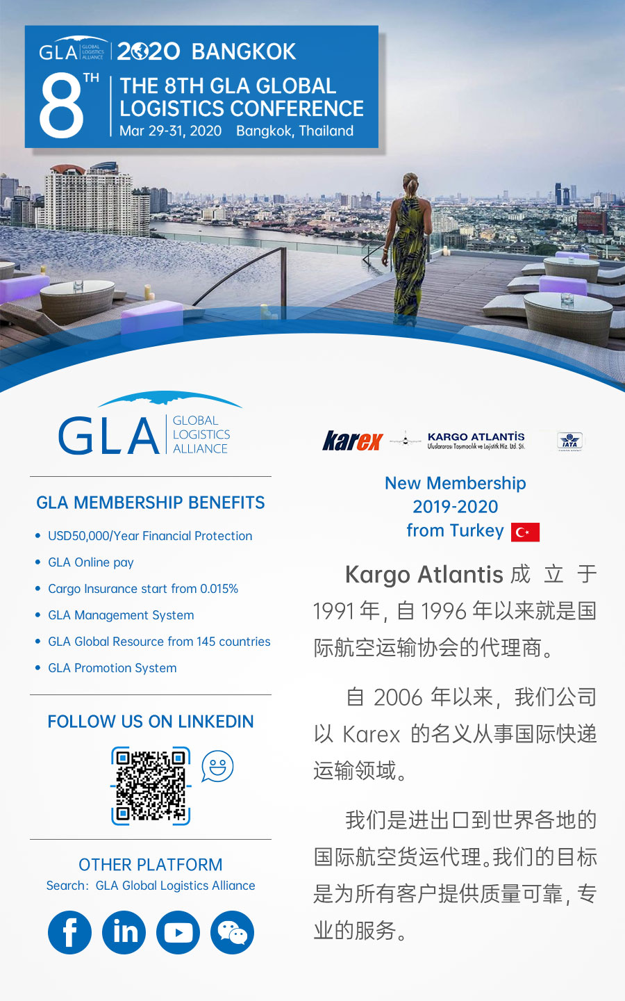 GLA 最新會(huì)員 — 來自土耳其的 Kargo Atlantis International Logistics Co,. Ltd